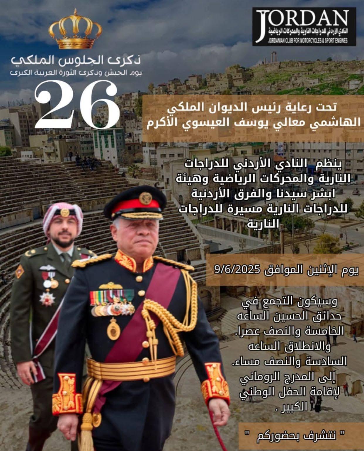 ذكرى الجلوس الملكي السادس والعشرون