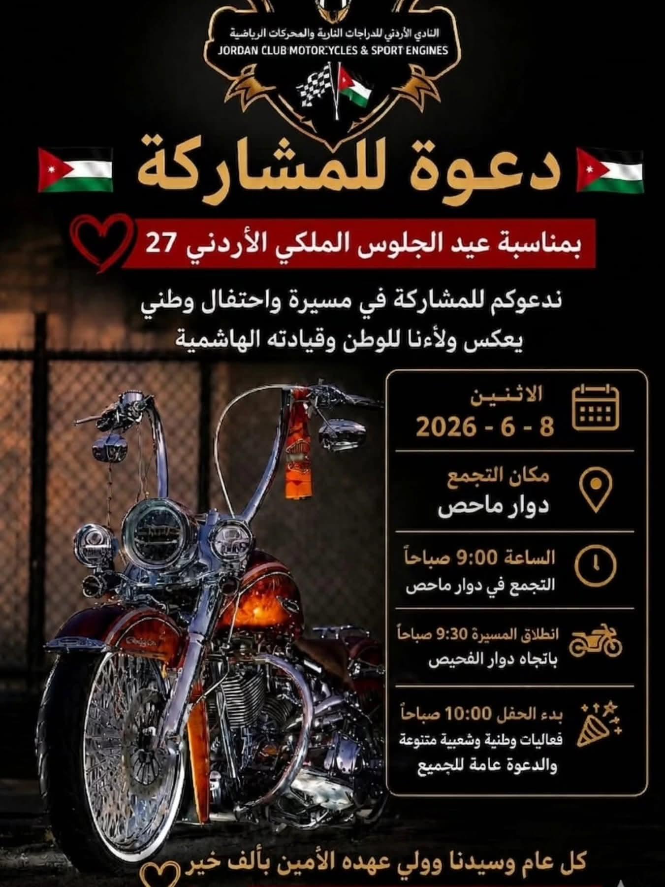 عيد الجلوس الملكي السابع والعشرون