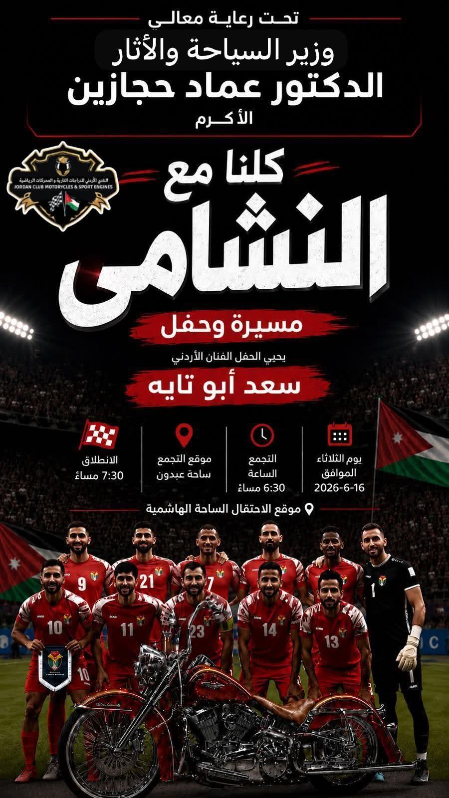 كلنا مع النشامى