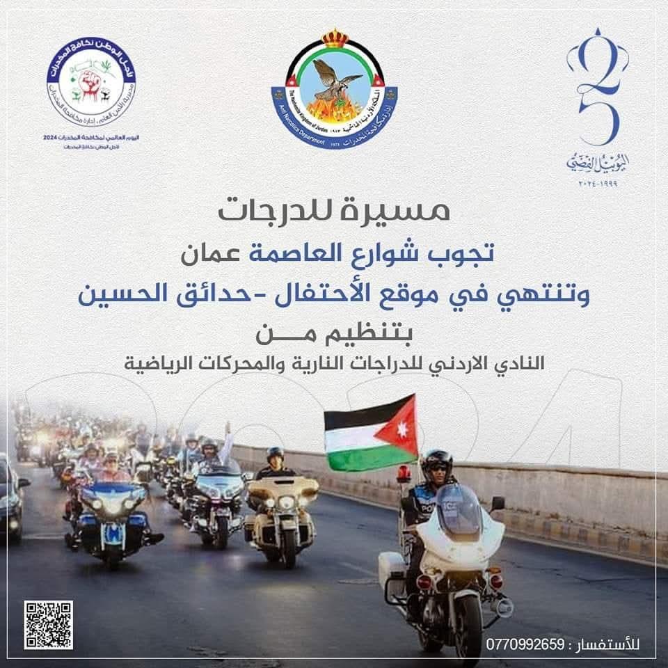 مسيرة اليوم العالمي لمكافحة المخدرات