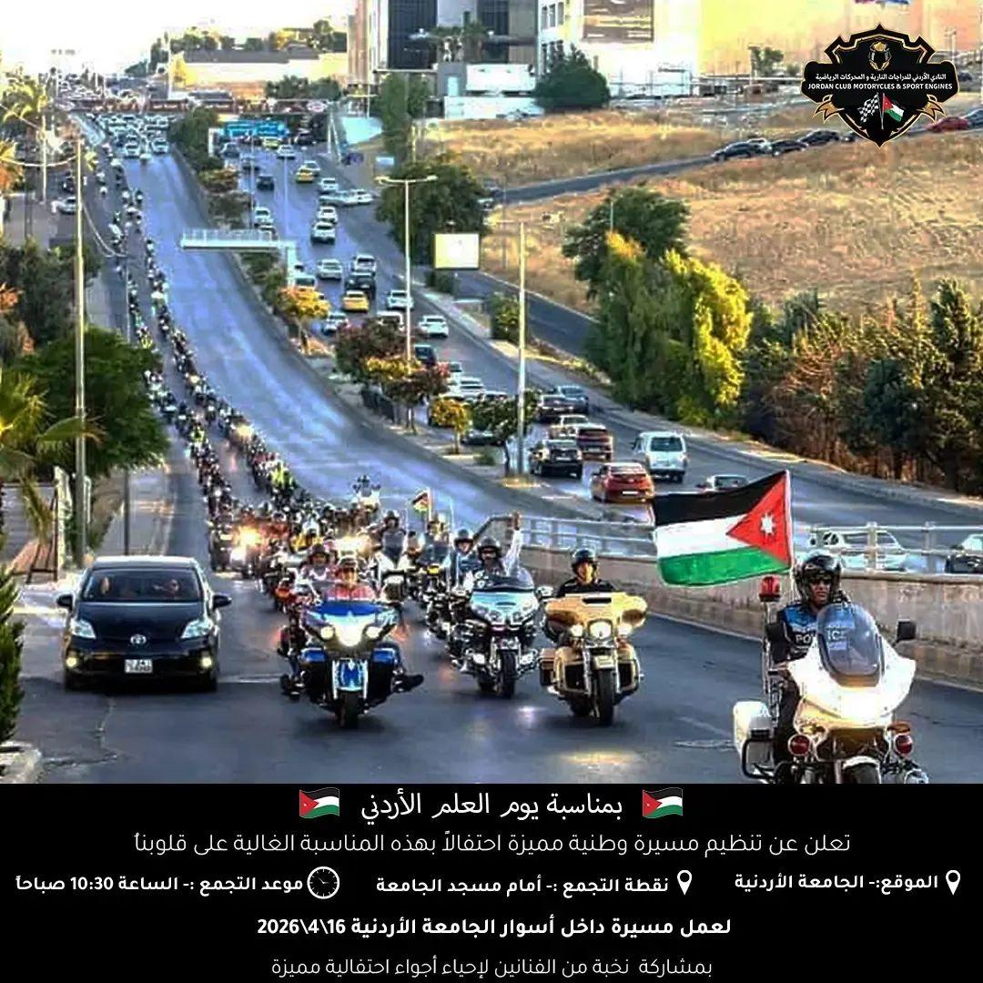 يوم العلم الأردني