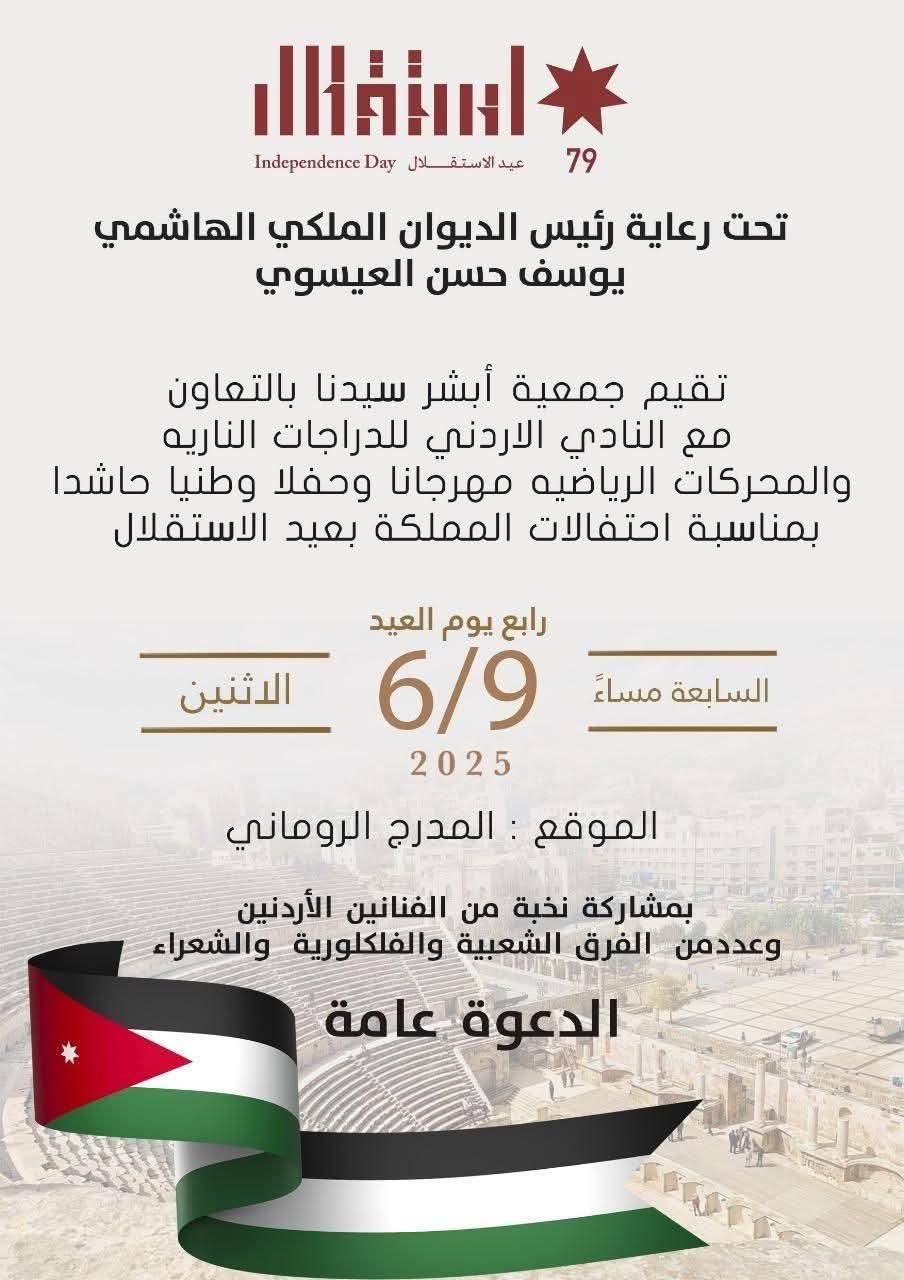 مهرجان عيد الاستقلال التاسع والسبعون