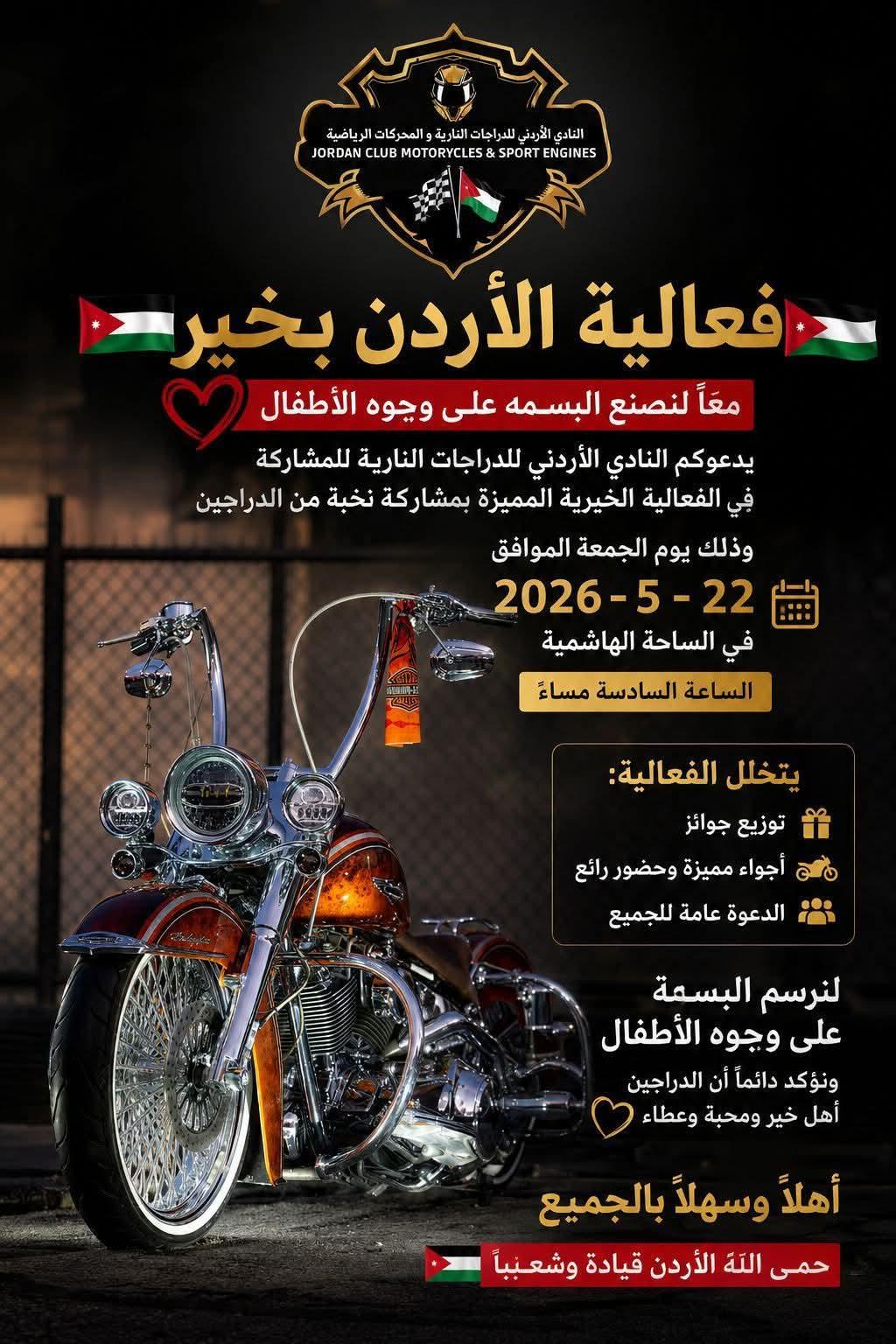 فعالية الأردن بخير