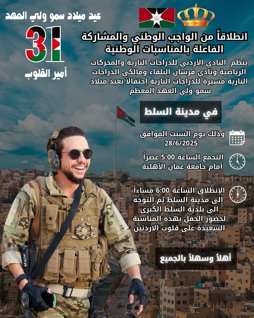 مسيرة أمير القلوب