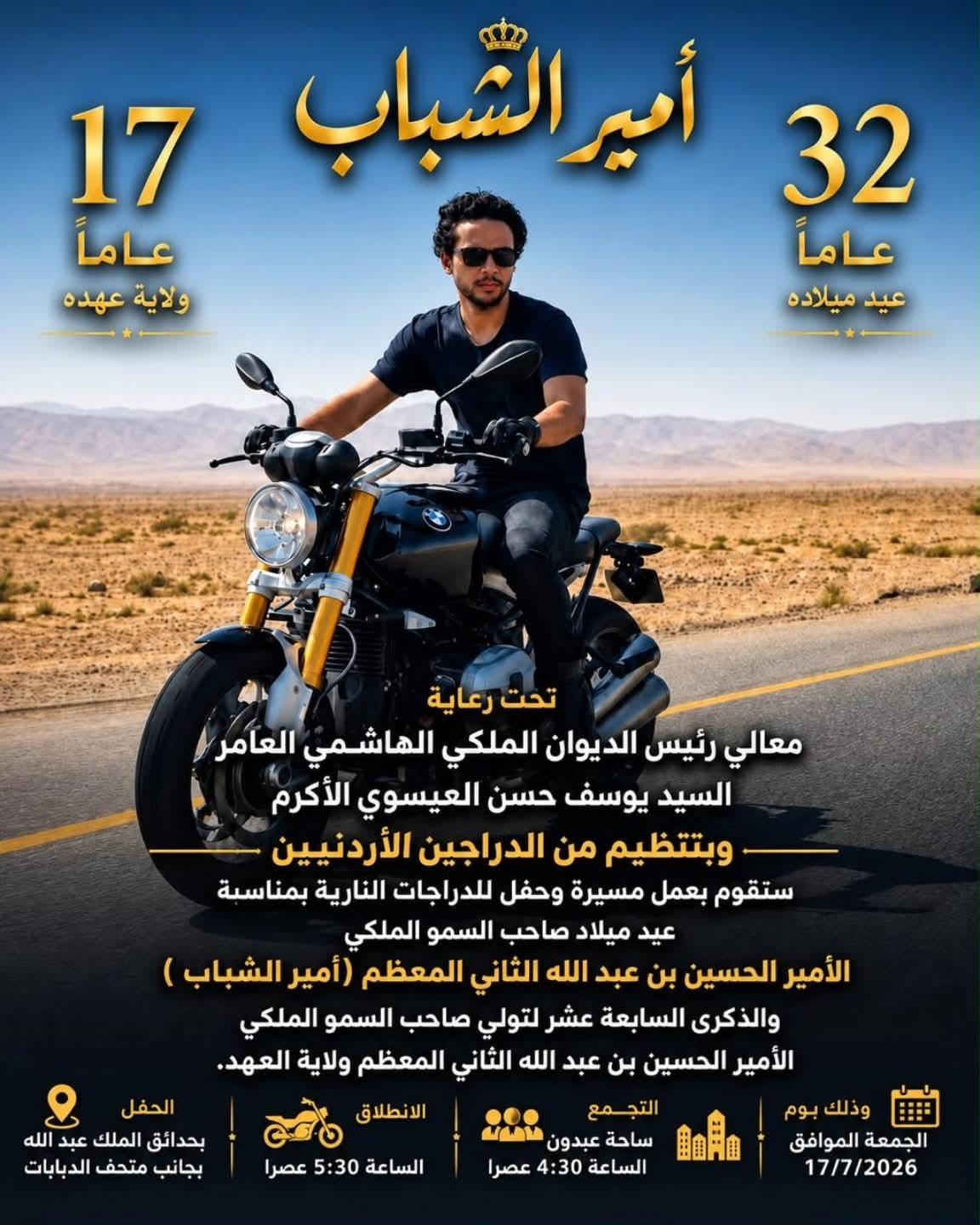 مسيرة أمير الشباب