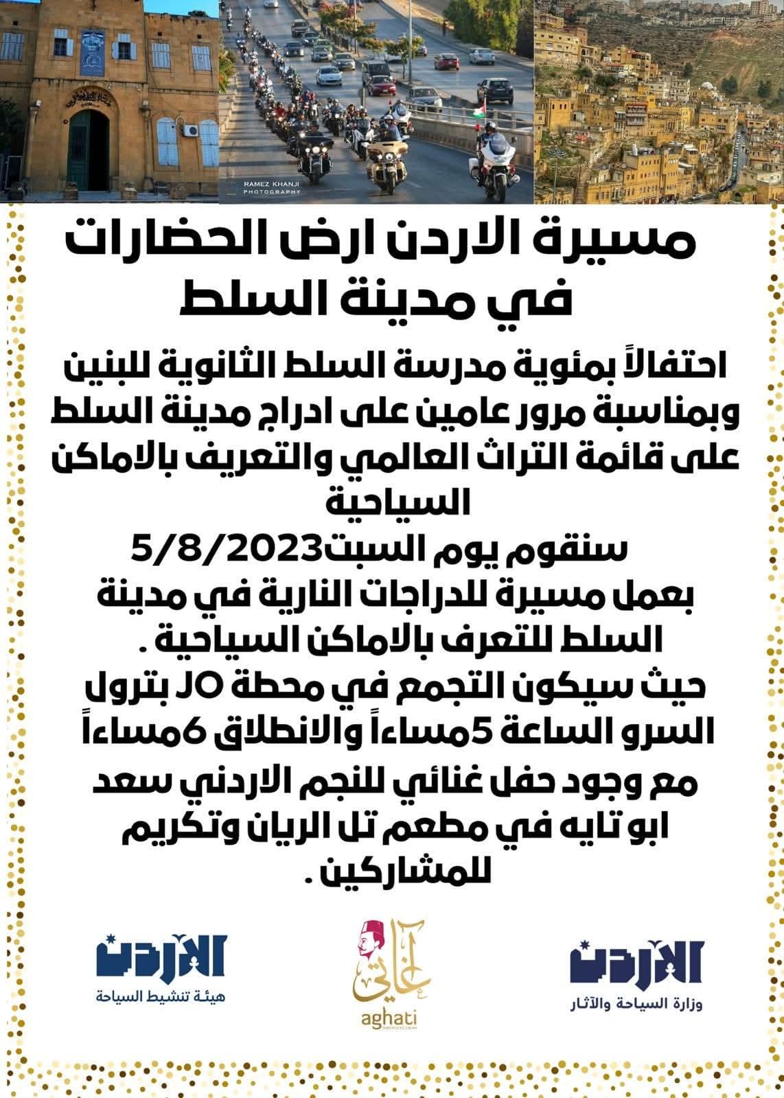 مسيرة الأردن أرض الحضارات في السلط